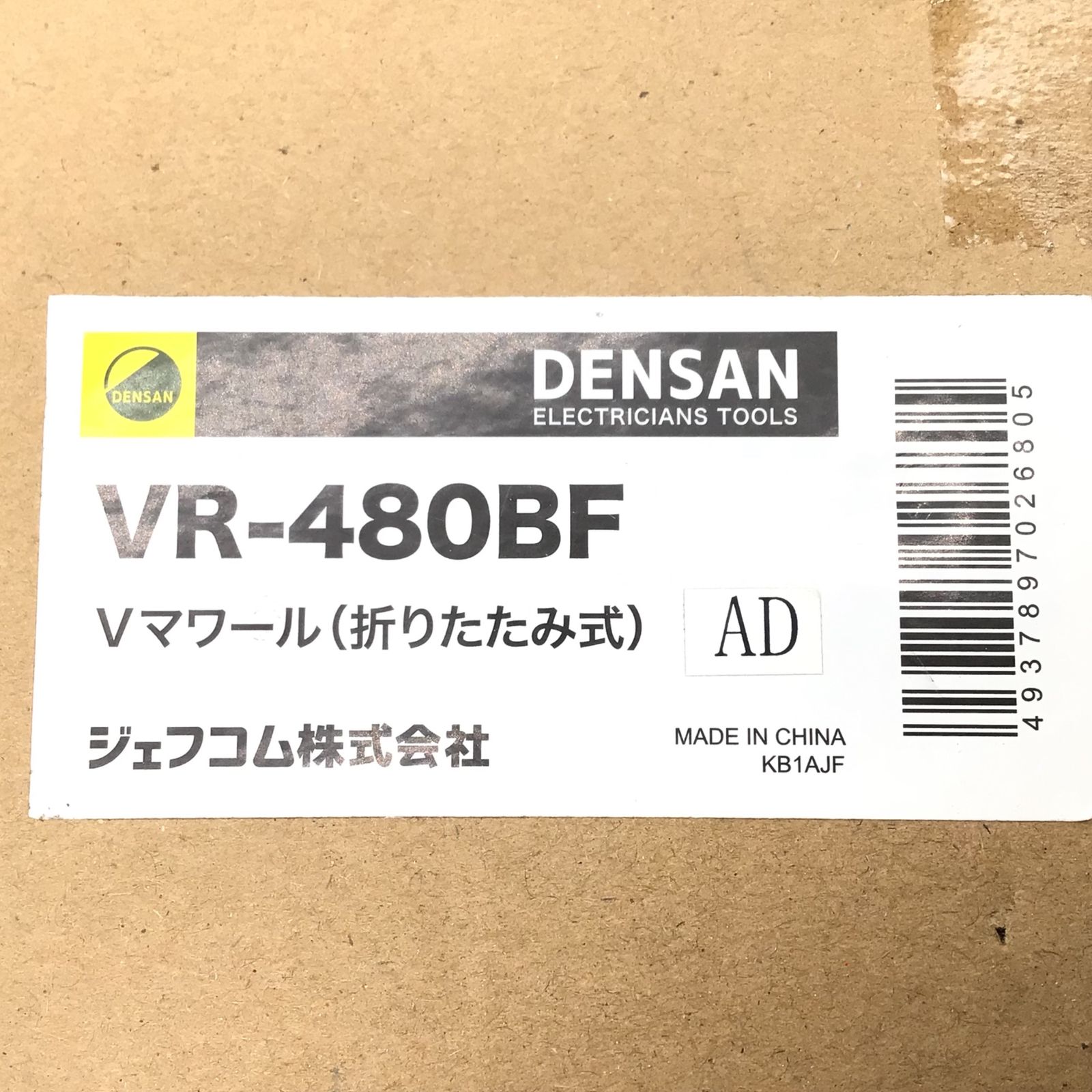 新品 未開封 デンサン Vマワール VR-480BF - その他