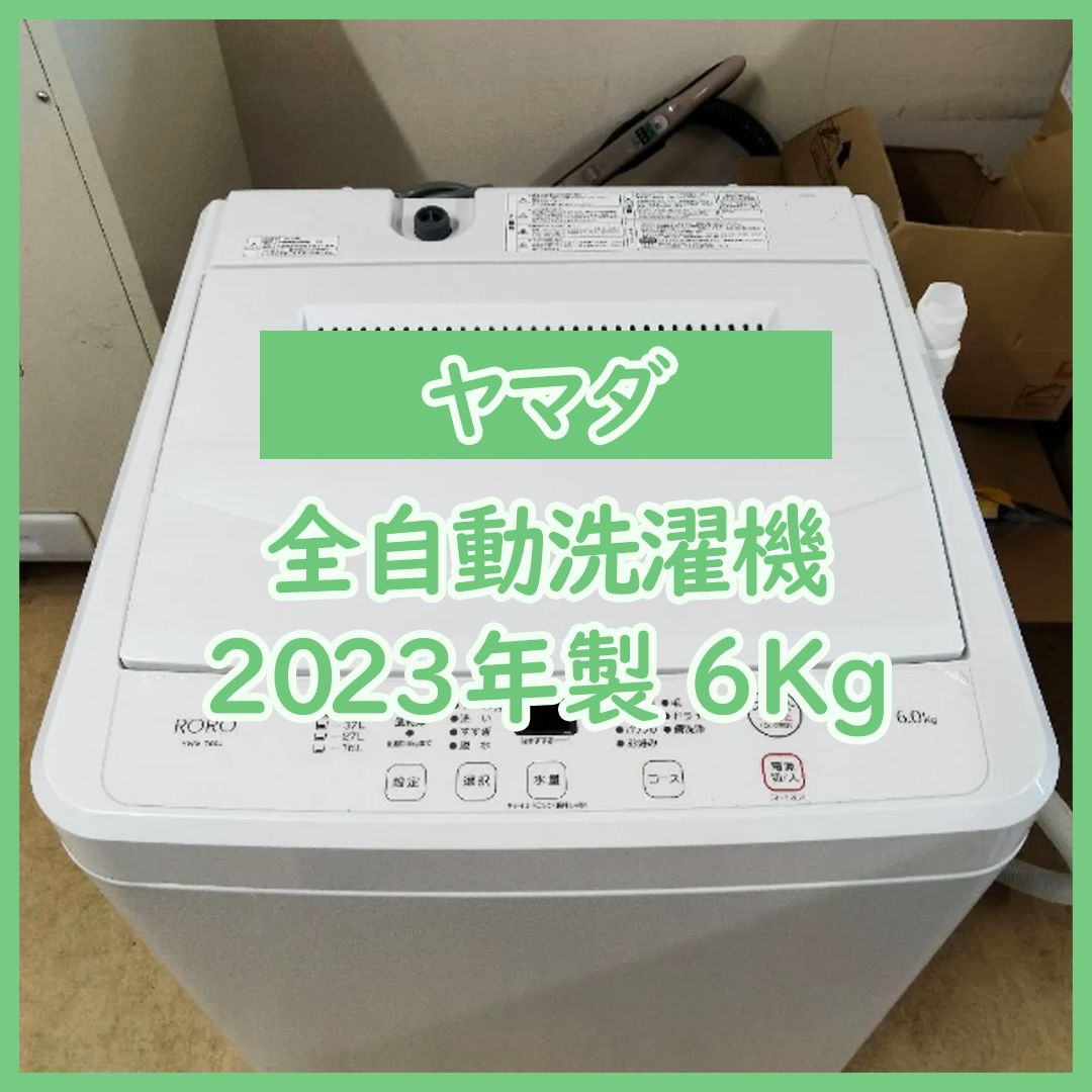 送料・設置込み ヤマダ電機 6.0kg もとも 2018年