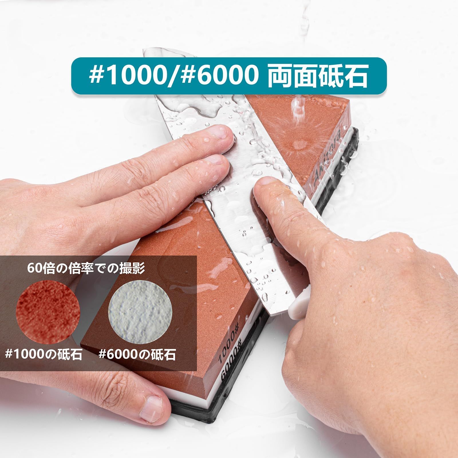 Akizora 砥石 包丁研ぎ石 1000 6000 両面砥石セット 面直し付き