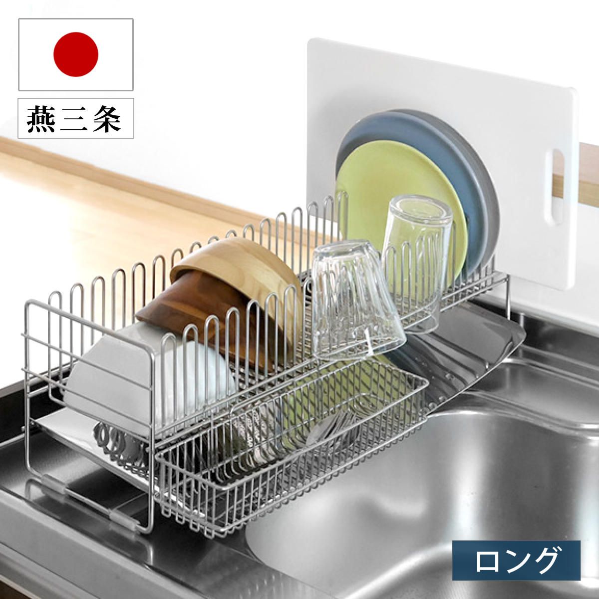 水切りラック TSUBAME 水切りバスケット ロング ステンレス カトラリーポケット付き シンク上 スリム 水切りかご 水切り 大容量 コンパクト 水切りカゴ ステンレス水切り 水が流れる