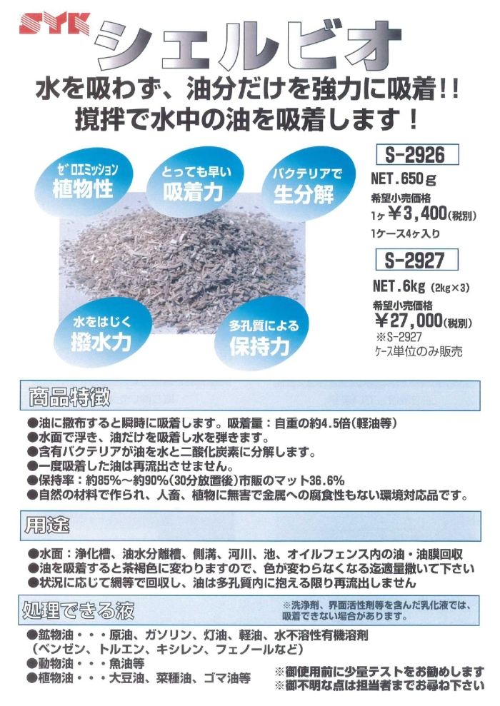 鈴木油脂工業 シェルビオ6kg