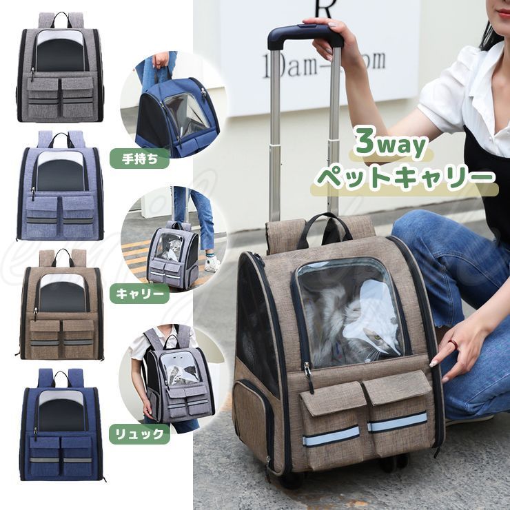 pet用キャリーカート リュック キャリーバッグ ペットキャリー キャスター付き 犬 猫 ペット 防災 防災グッズ 避難 避難所 お出かけ お散歩 犬猫兼用 カート 折りたたみ 3way バッグ 動物