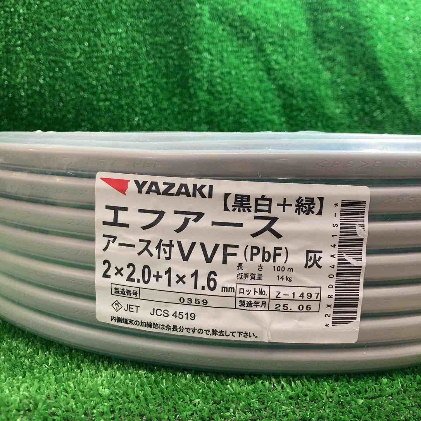未使用 ヤザキ エフアース VVF ケーブル 【2 x 2.0 +1 x 1.6 mm】 (PbF
