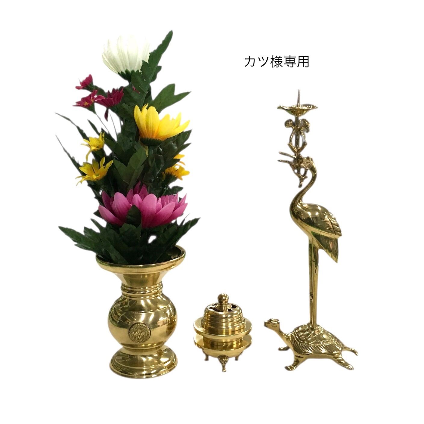 三具足　鶴亀燭台　火舎香炉　花立　真鍮製　総高25.5cm　真宗大谷派（東）　仏壇用造花付き　仏具