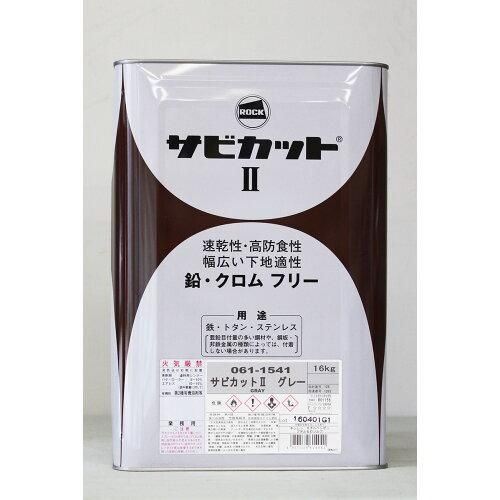 2営業日で発送 ロックペイント ロック サビカット2 グレー 16kg