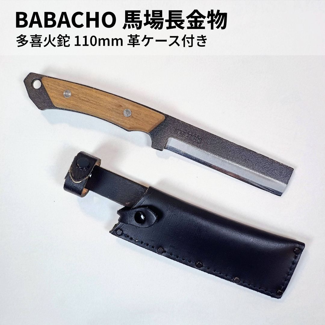 BABACHO 馬場長金物 多喜火鉈 110mm 革ケース付き - メルカリ