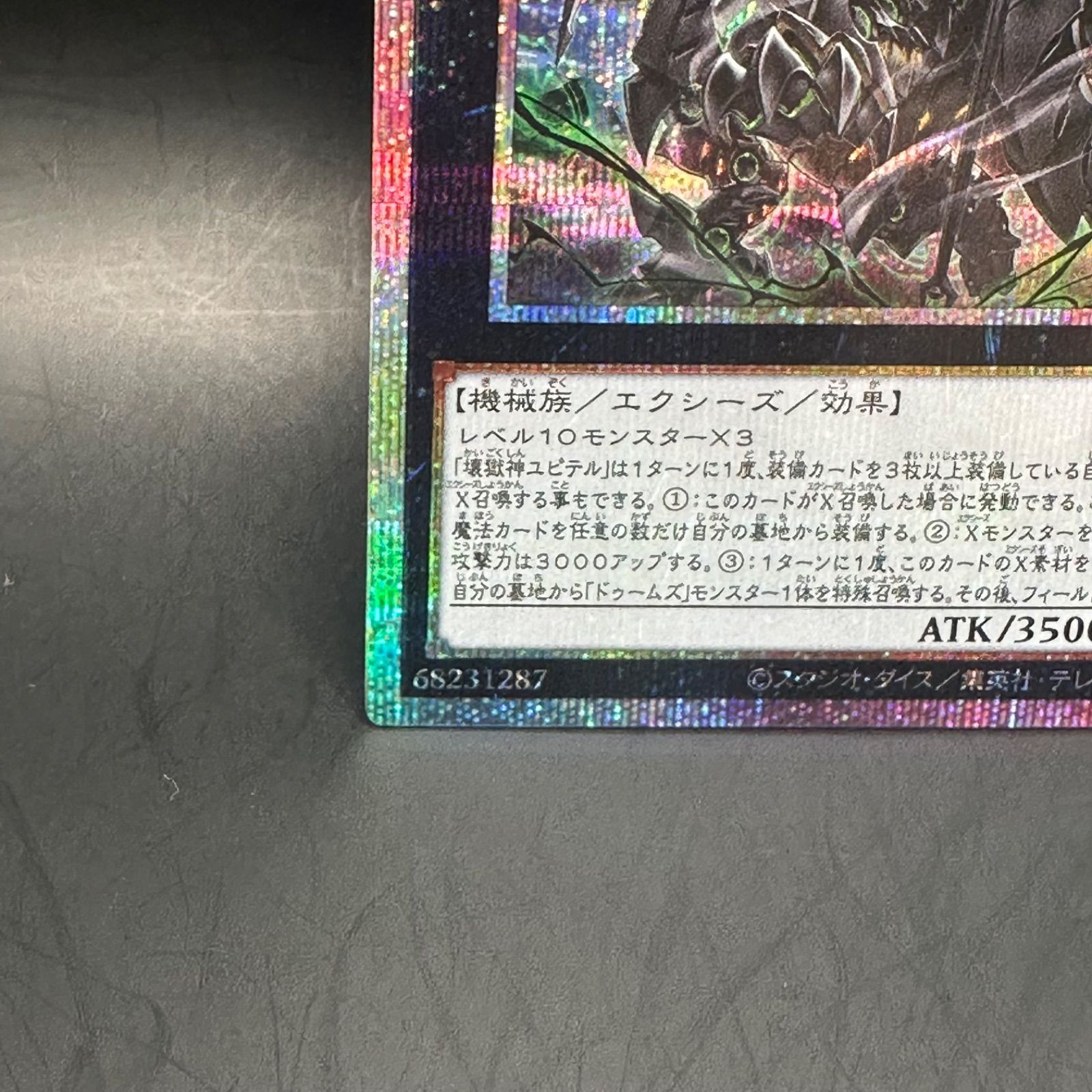 遊戯王 壊獄神ユピテル プリズマティックシークレットレア DOOD
