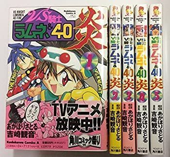 【】ＶS騎士ラムネ&40炎 全5巻完結 [マーケットプレイスセット]