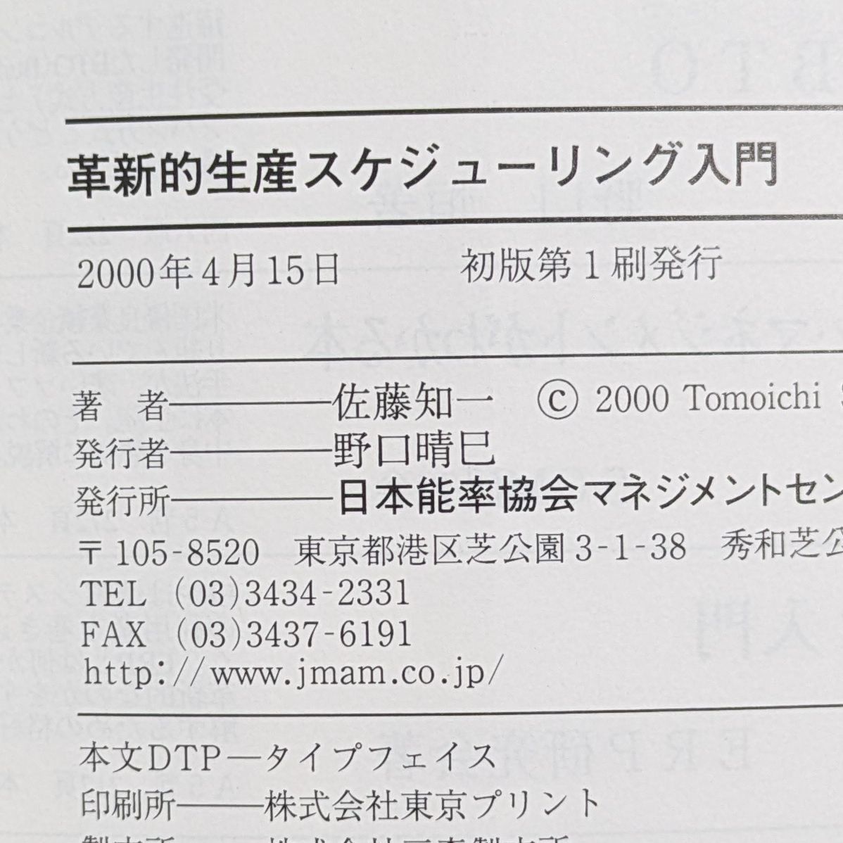 革新的生産スケジューリング入門 - “時間の悩み”を解く手法 - わんわん
