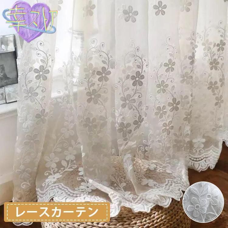 カーテン 北欧 刺繍 柄 オーダー レースカーテン お姫系 ホワイト 白 花びら 1枚 出窓 腰窓 丈微調整