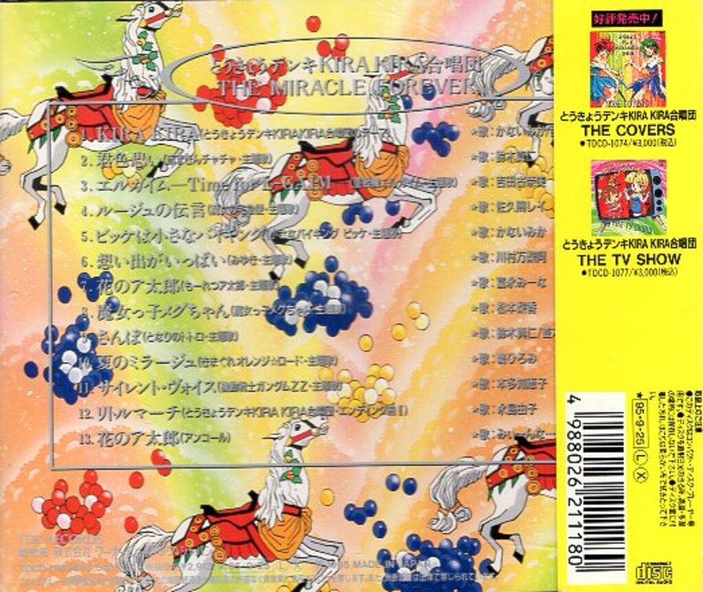 廃盤 CD とうきょうデンキ/KIRAKIRA合唱団/ アルバム 廃盤 CD とうきょうデンキ/KIRAKIRA合唱団/ アルバム とうきょう