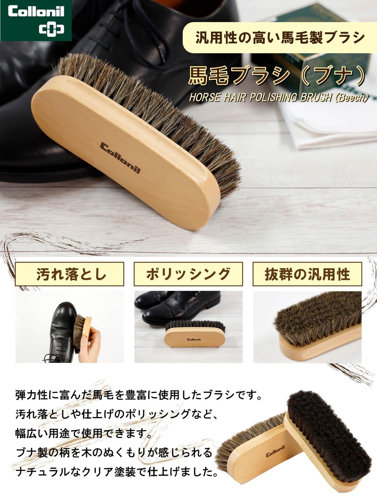 国内正規品 [コロニル] 馬毛ブラシ 革 靴 手入れ 汚れ落とし クリーニング メンテナンス 補修 靴磨き ブラシ