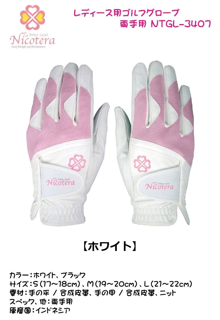 NICOTERA　ニコテラ　レディース用ゴルフグローブ 両手用　ホワイト