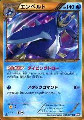 ポケモンカードゲーム 056|051 UR キラ エンペルト