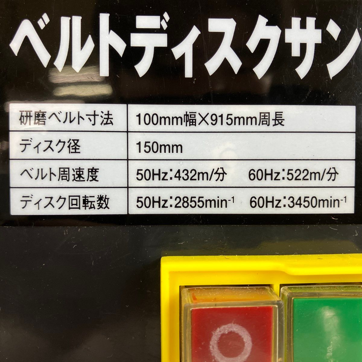 ベルトサンダー BDS-100N