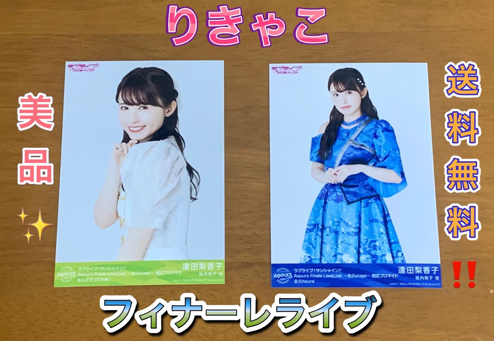 Aqours Finale ブロマイド セット - メルカリ