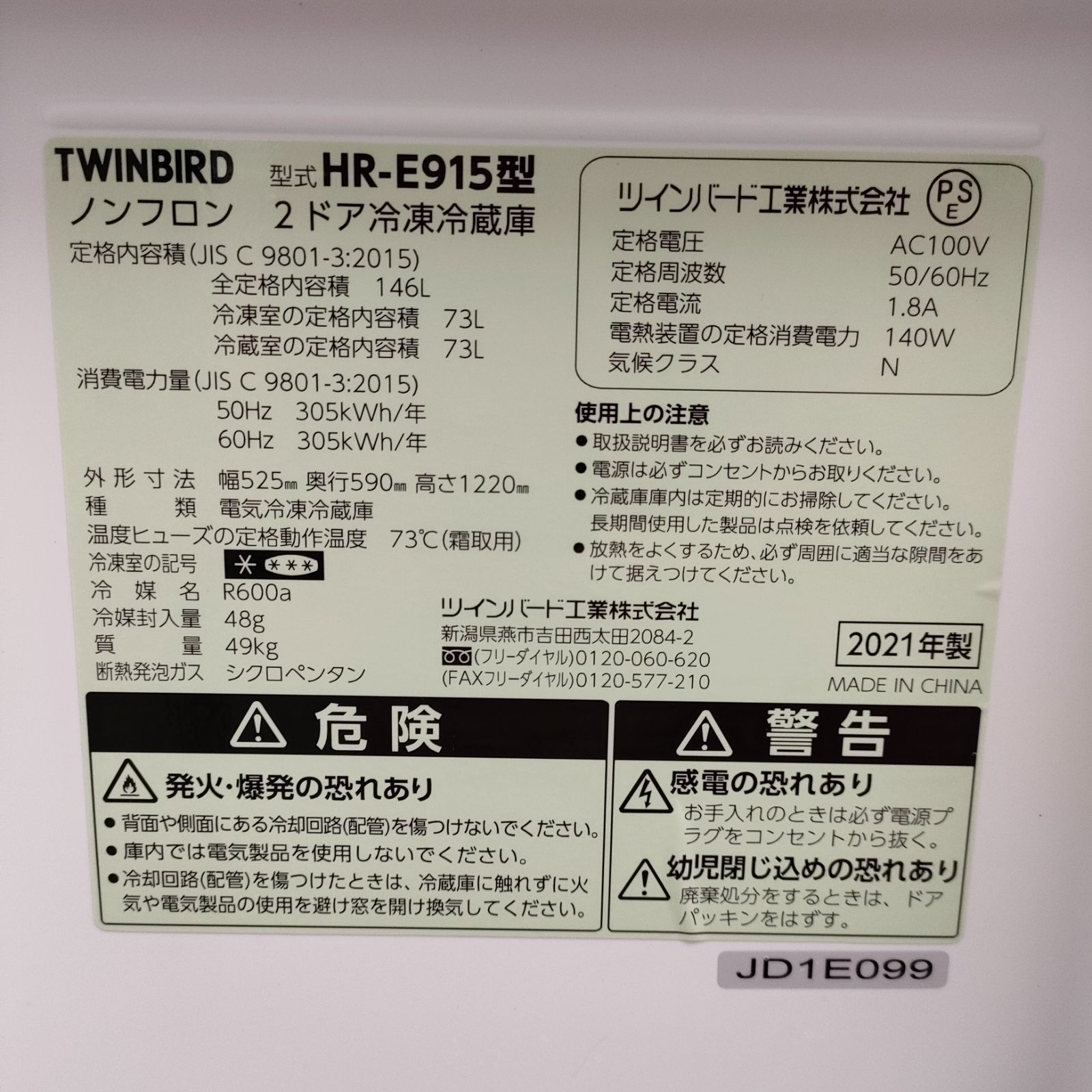 ◇ 椿様専用 ツインバード 冷蔵庫 2021年製 冷凍73L HR-E915