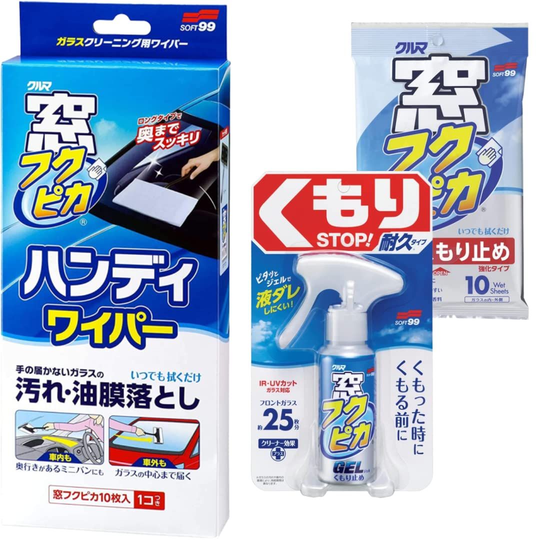 窓はこれでお任せ！セット買い 窓フクピカ10枚入りu0026ハンディワイパー（窓フクピカ10枚付き）＆くもり止めセット