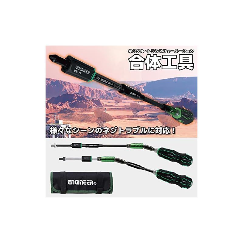 ENGINEER エンジニア 合体工具9点セット 頭が潰れたプラスネジ