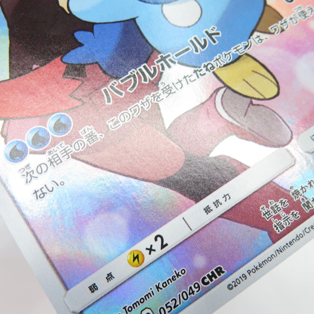 ポケモンカード ポッチャマ sm11b 052/049 CHR ※中古 - メルカリ