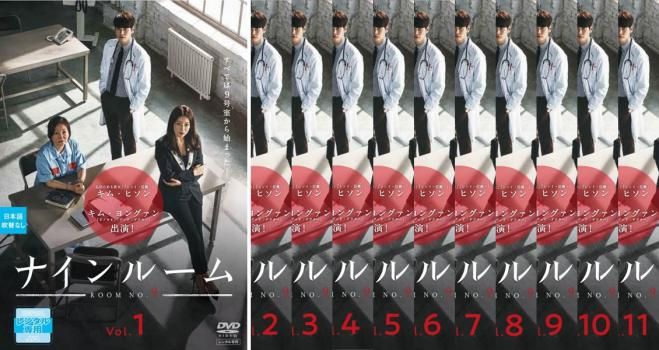 キム・ヒソン★キム・ヘスク『ナインルーム』 レンタル落ちDVD★全巻 Amazon.co.jp: ナインルーム レンタル落ち DVD 全11巻 韓国