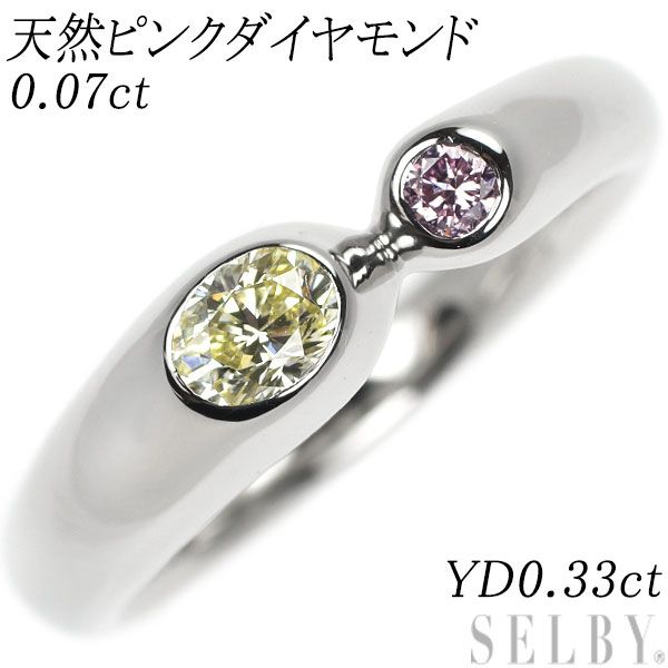 希少 Pt900 天然ピンク/イエロー ダイヤモンド リング 0.07ct YD0.33ct