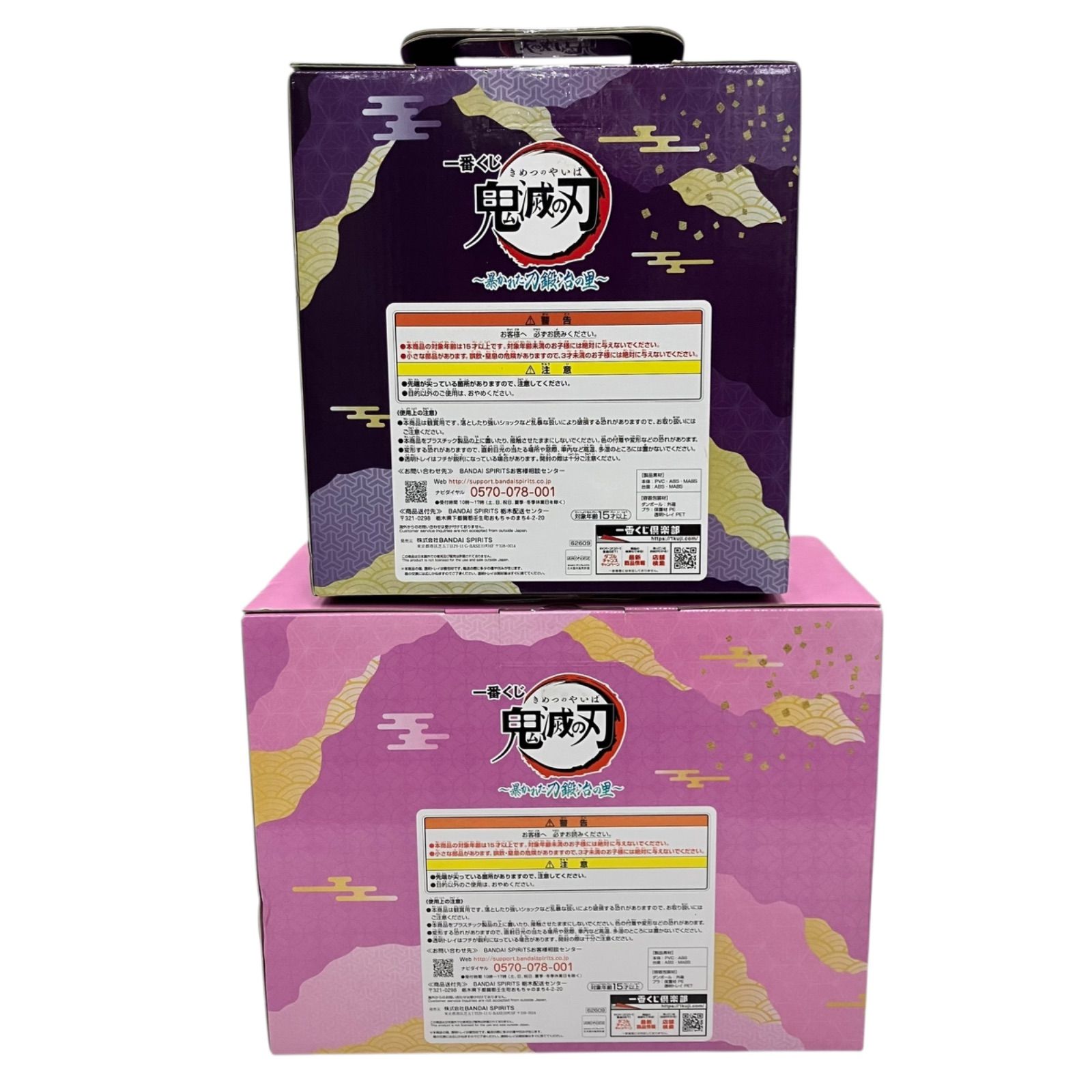CP35【未開封品】 一番くじ 鬼滅の刃 暴かれた刀鍛冶の里 B賞〜D賞 