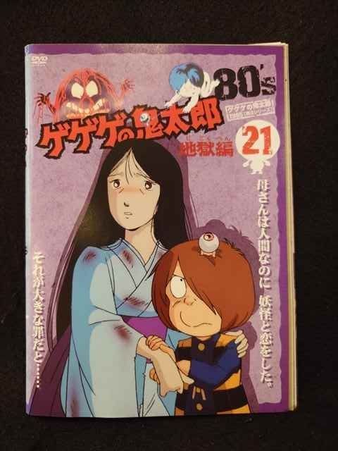 ys0060 レンタルUP DVD ゲゲゲの鬼太郎 80 s 全21巻 ケース無