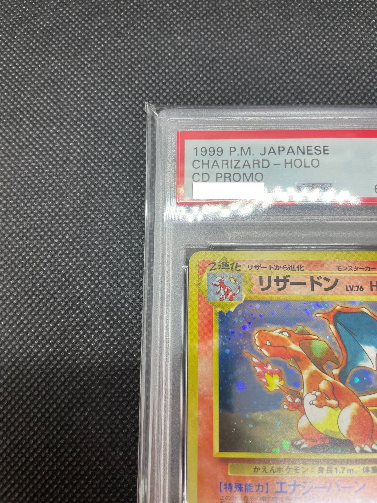 【限定品質保証】リザードン　ホロ　カードダス　PSA8 ポケモンカードゲーム