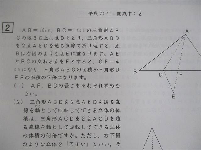 SAPIX サピックス 小6 算数 SS特訓 開成コース SSKAアプローチ 1