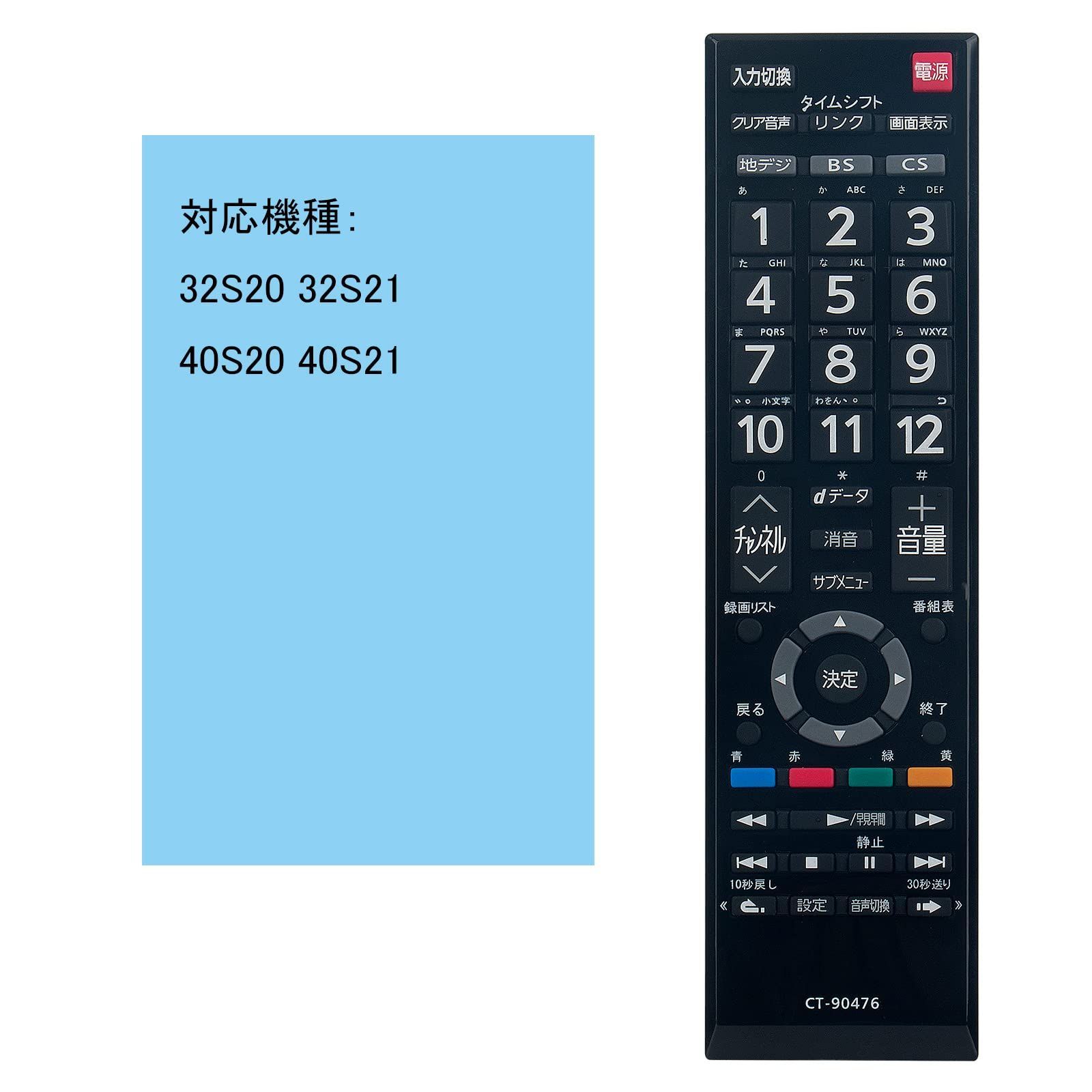 【特価】REGZA CT-90476 TOSHIBA （ダイヨウ） 東芝 テレビ用 設定不要 for すぐに使える fit 32S20 32S21  代替リモコン 40S20 WINFLIKE 40S21