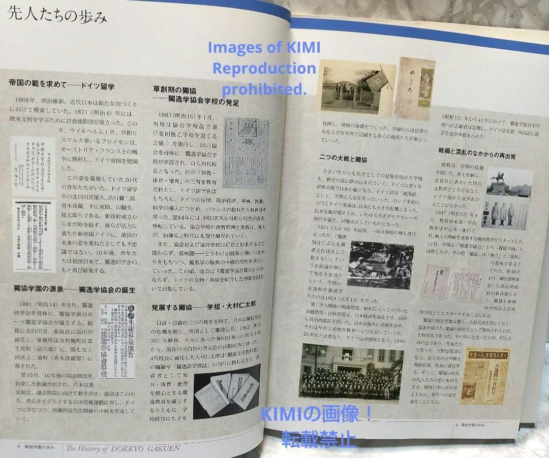 本 独協百三十年 大型本 学園創立130周年記念 独協学園 平成25年 2013年