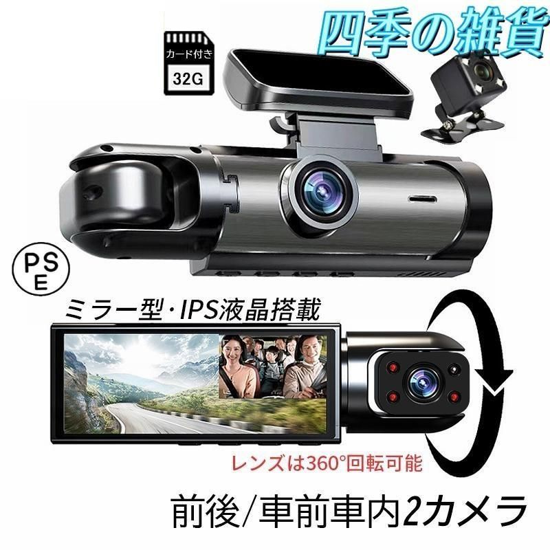 ドライブレコーダー 前後 2カメラ 車前車内 一体型 wifi スマホ連動 360度回転 駐車監視 日本語対応 3.16インチ液晶 防犯監視 車載カメラ 3
