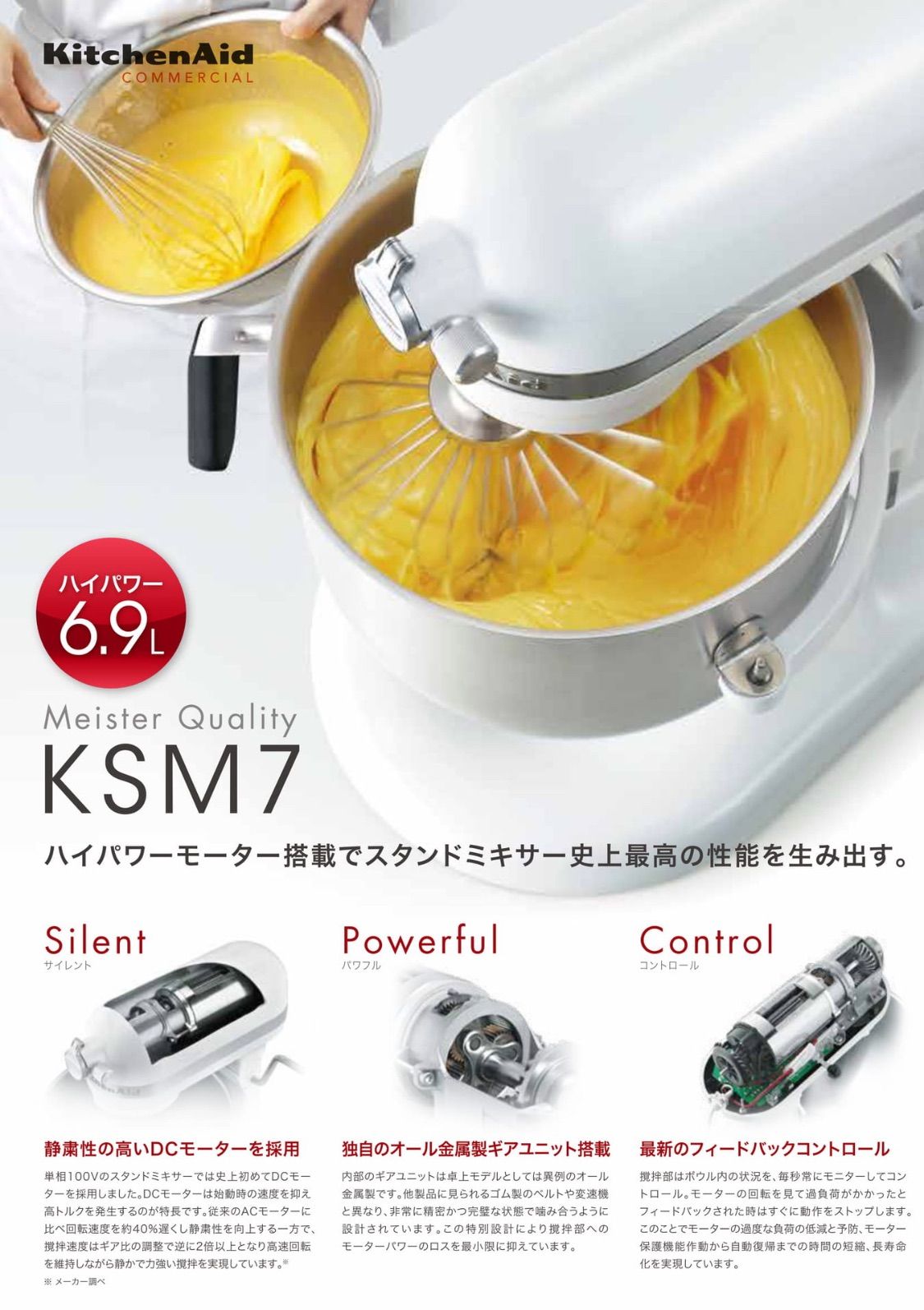 エフエムアイ キッチンエイドミキサーKSM7
