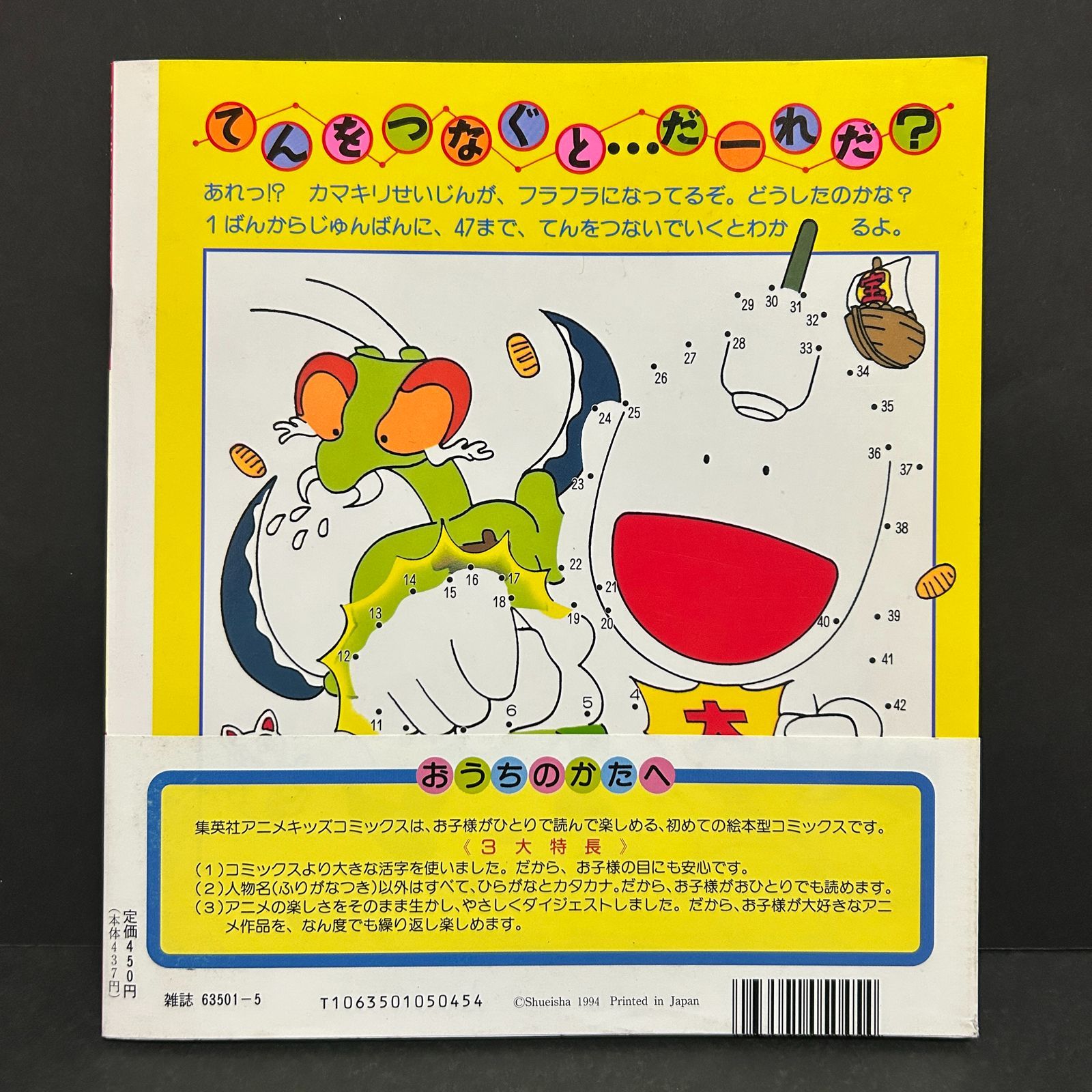 アニメキッズコミックス ラッキーマン1 帯 アンケートハガキ付き
