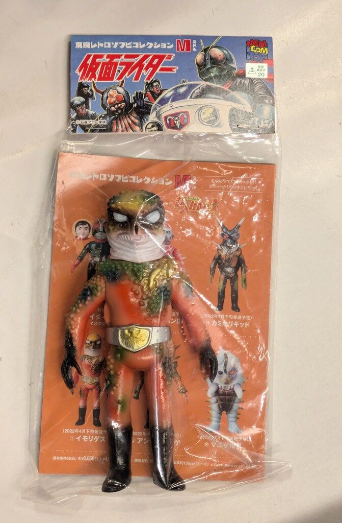 ミドルサイズ 東映レトロ ソフビ コレクション イモリゲス 仮面ライター メディコム・トイ ミドルサイズ 東映レトロソフビコレクション
