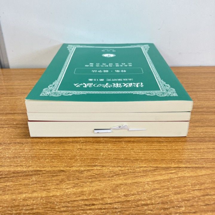 △01)【同梱不可】法政策学の試み/まとめ売り3冊セット/泉水文雄