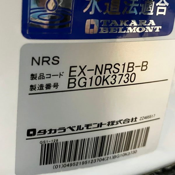 タカラベルモント 【引取限定・配送別料金/ヤマトらくらく家財便B+C】タカラベルモント バックシャンプーユニット EX-NRS1B-BNRS OTO オト 2010年製 シャンプー台 シャンプーチェア ●68305 EX-NRS1B-B