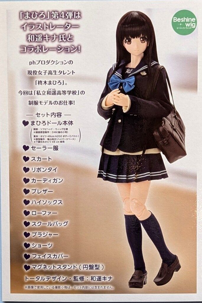 アゾン ハピネスクローバー まひろ 私立和遥高等学校ver.