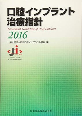 口腔 コレクション インプラント 手帳