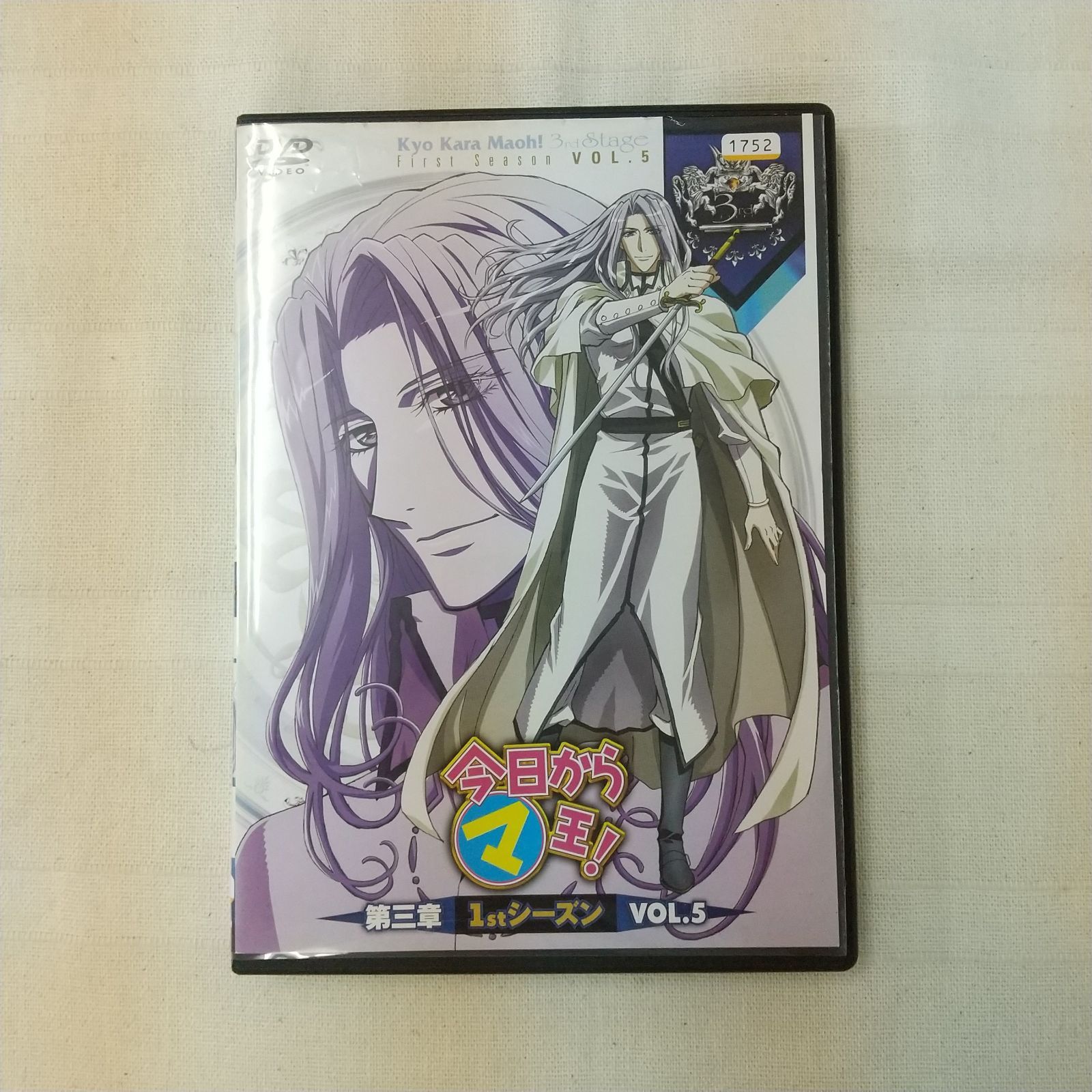 今日からマ王 第三章 1stシーズン Vol.5 レンタル専用 中古 DVD