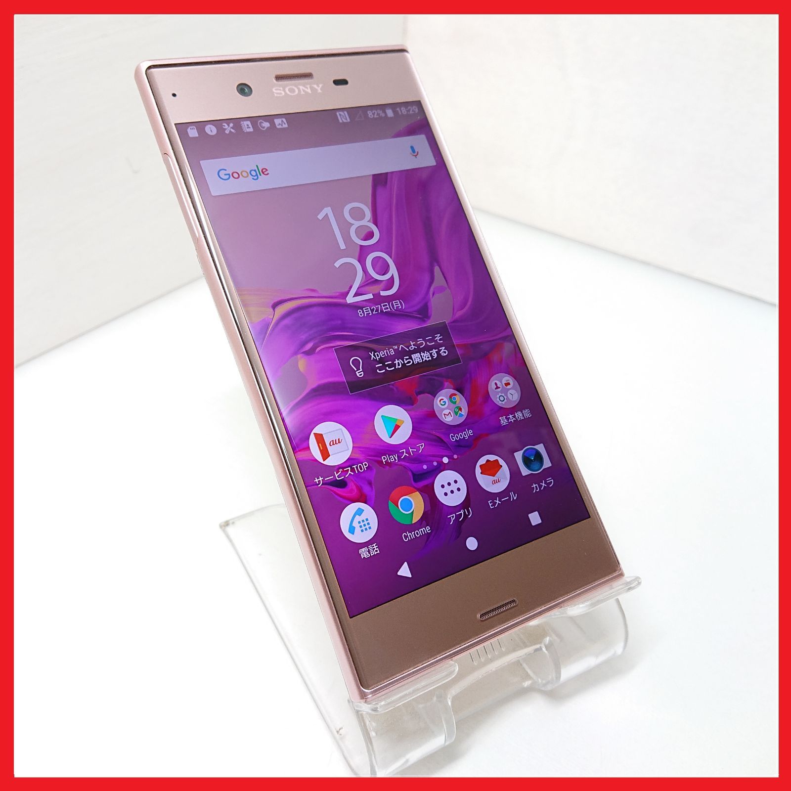 Xperia XZ SOV34 au スマートフォン・携帯電話 スマートフォン本体