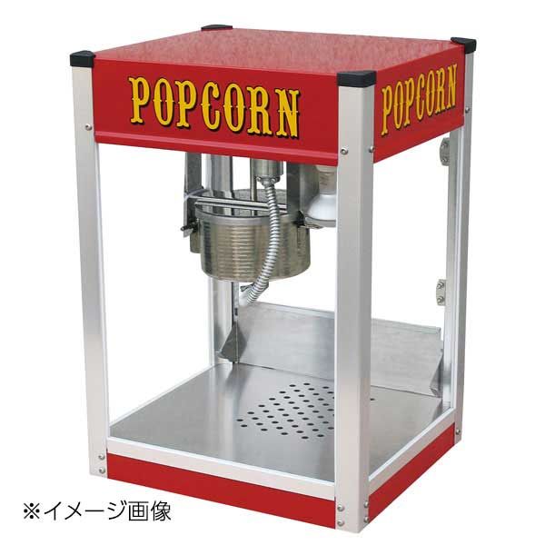 THEATER POP 4 ポップコーン機 TP-4 ライオン イベント 菓子