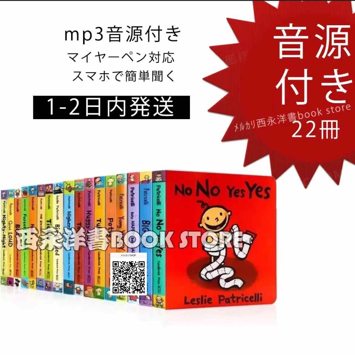 【新品未使用】音源付きボードブック 22冊セット Leslie Patricelli