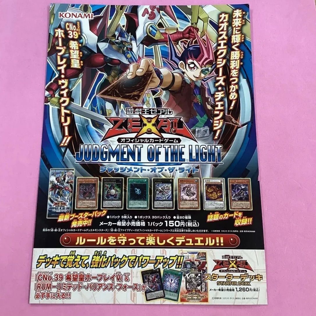 遊戯王 ポスター 非売品 販促物 B5 ジャッジメント・オブ・ザ・ライト