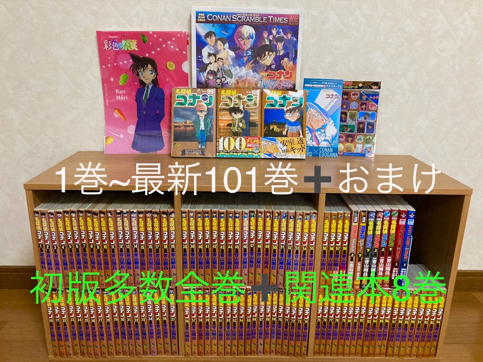 名探偵コナン 1-99巻 - 全巻セット