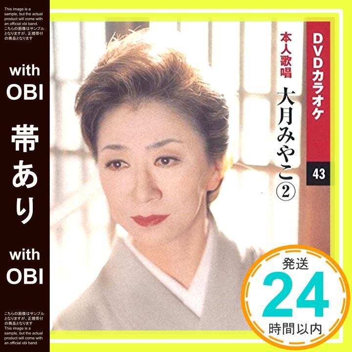 帯あり】大月みやこ 2 (カラオケDVD/本人歌唱) [DVD] [2011]_07