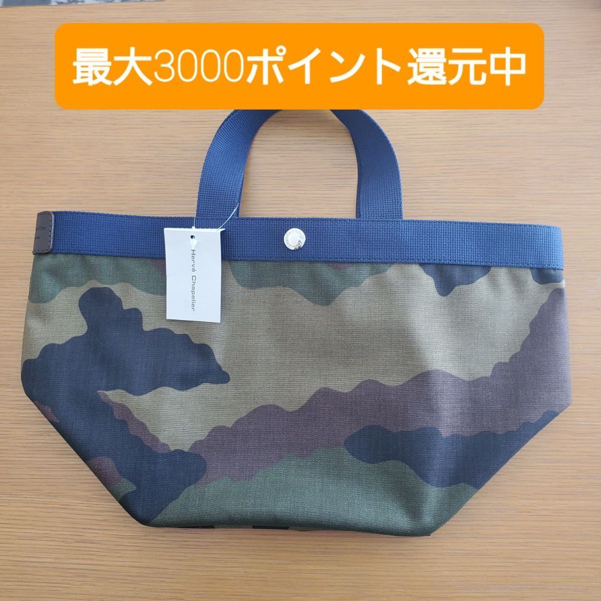 ☆週末限定値下げ☆【新品未使用】エルベシャプリエ カモフラ ネイビー  