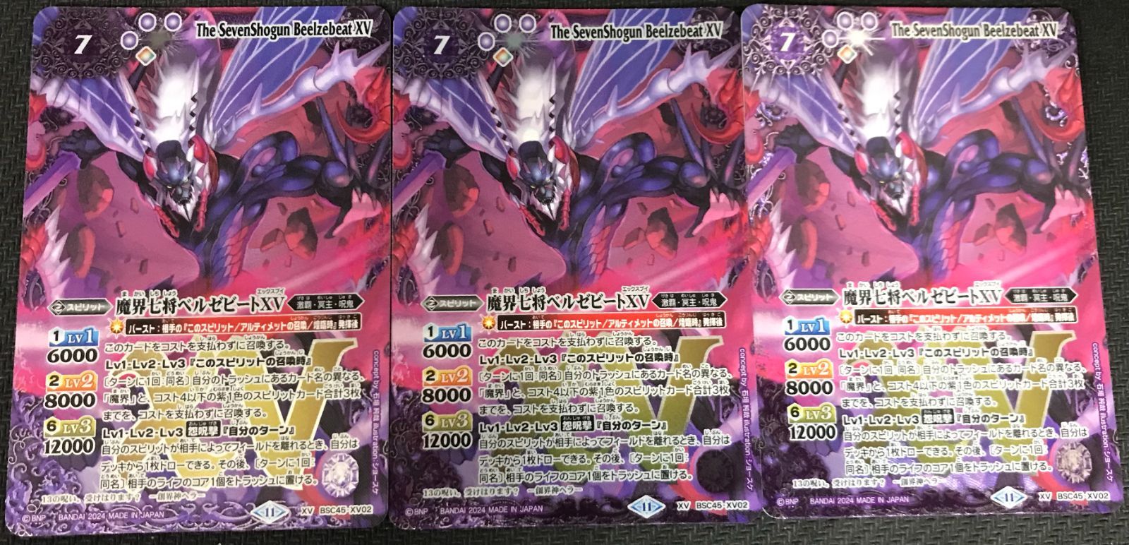 バトルスピリッツ ベルゼビートXV 3枚セット XV