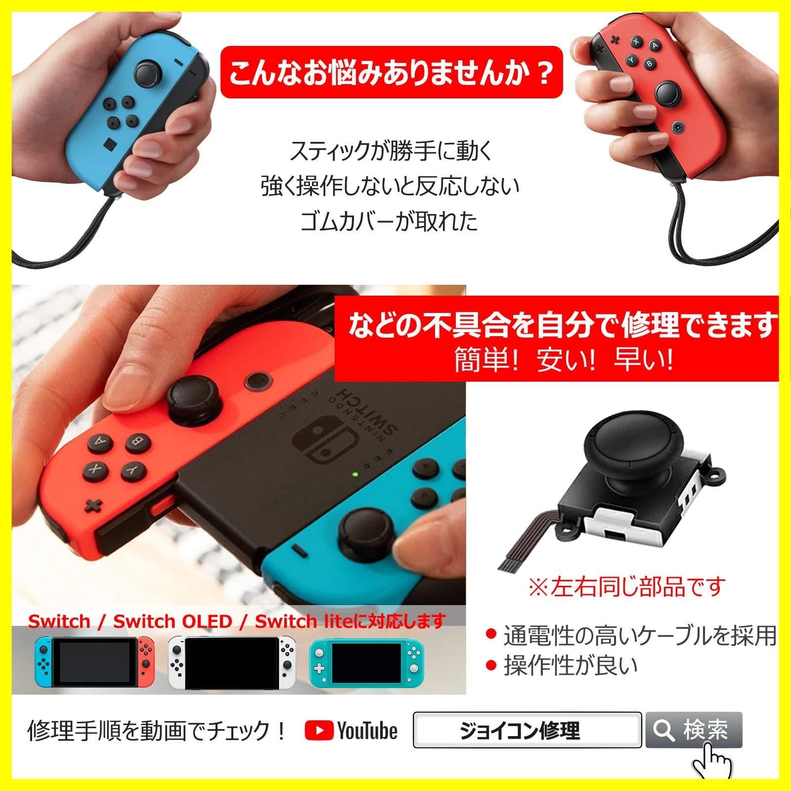 Switch 修理キット Switch joycon 対応 コントローラー 修理セット 【35in1交換部品全て揃え】 スイッチ ジョイコン スティック 交換パーツ2個 SR SL GeeRic キーボタン フレックスケーブル 左右セット2個 ライトケーブル2